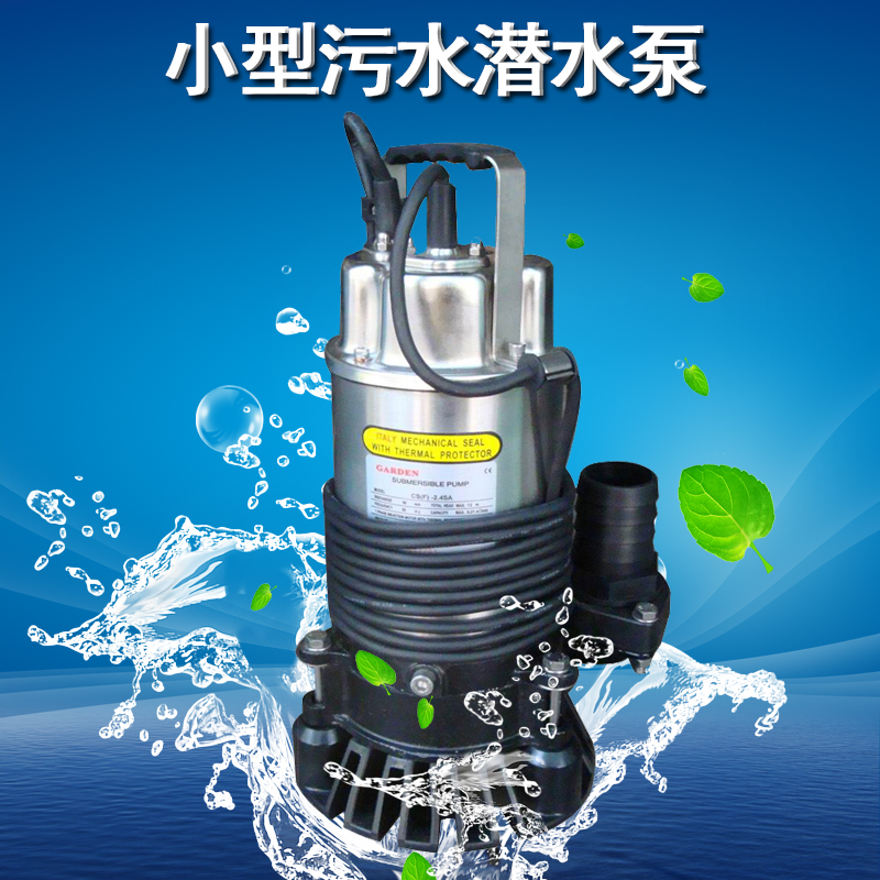 GARDEN嘉顿CCS-2.4SA 单相潜水排污泵叶轮带搅拌