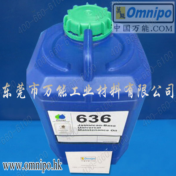 OMEGA636,机械设备防锈剂批发