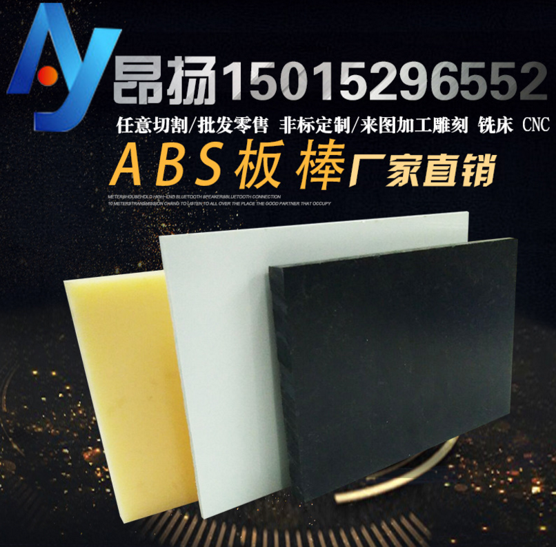 米黄ABS板 工业硬模型ABS手板棒 黑 白色ABS塑料板棒加工定制