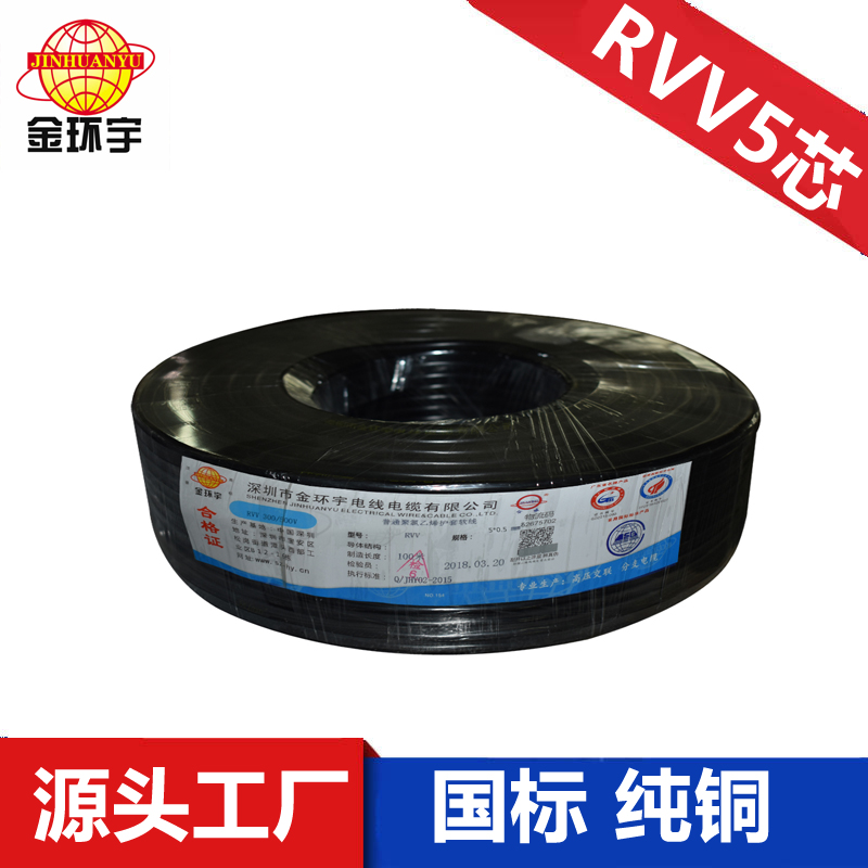 供应金环宇电缆,护套线,RVV 5*4平方电线 RVV 5*4平方电线电缆