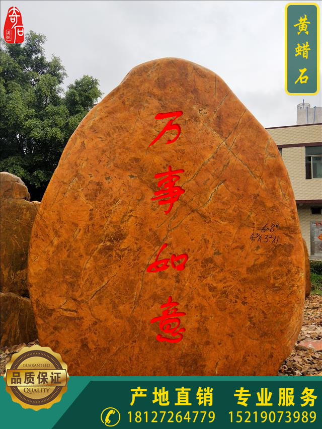 清远市黄蜡石刻字石厂家黄蜡石 黄蜡石多少钱 大型景观黄蜡石设计 黄蜡石刻字石