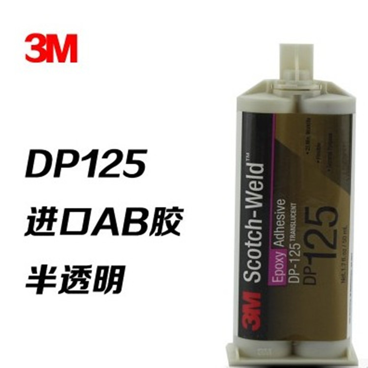 原装进口3MDP125环氧树脂粘批发