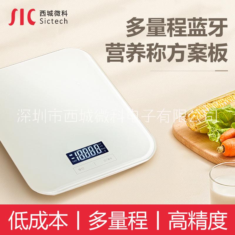 深圳市厨房电子秤方案开发——西城微科厂家厨房电子秤方案开发——西城微科