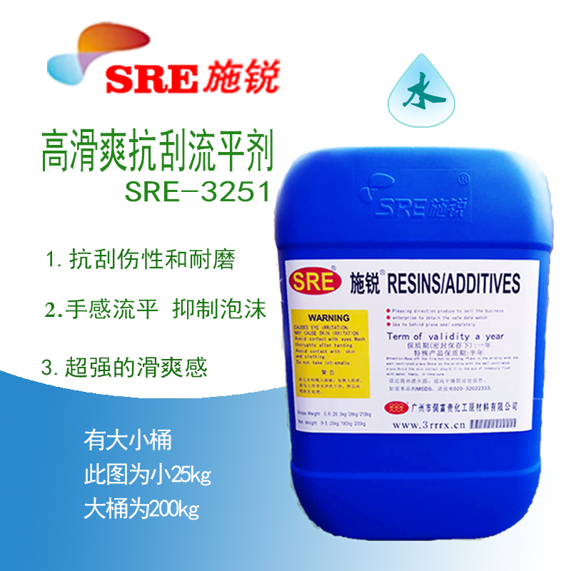 SRE-3250-100流平剂水油性通用防缩孔抗刮润湿手感爽滑高效有机硅图片