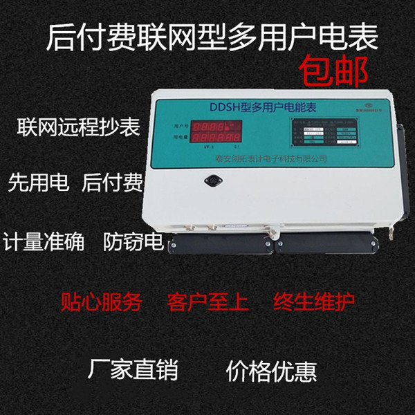北京 联网互感器多用户电表-后付费多用户电表-多用户智能电表