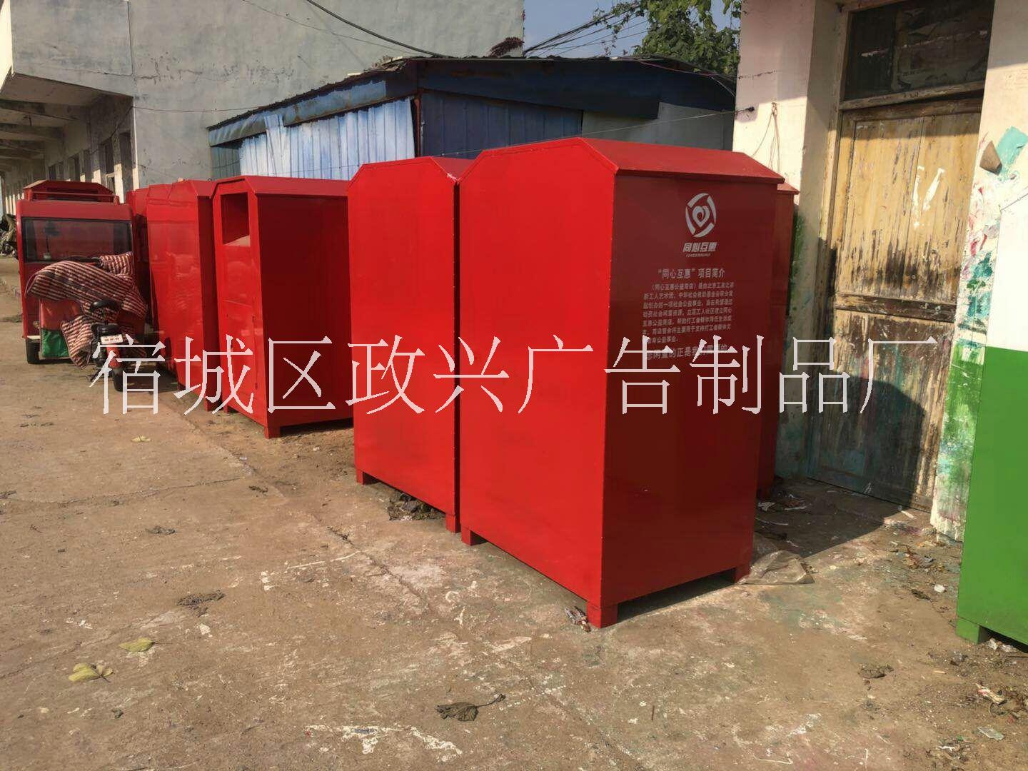 回收箱 环保回收箱 衣物环保回收箱 江苏宿迁生产厂家图片