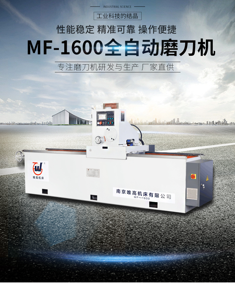 全自动磨刀机MF-1600自动磨刀机图片