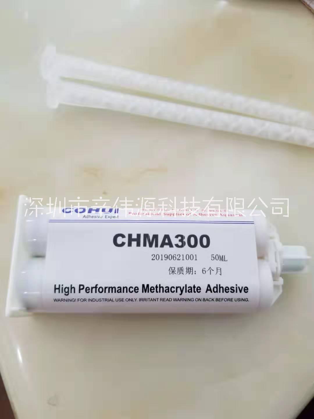 CHMA300高性能结构胶,,汽车行业结构胶,电池行业结构胶