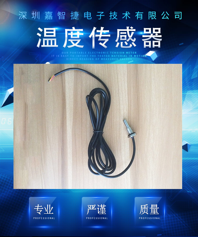 深圳温度传感器厂家-供应商-价格-批发商-样板图