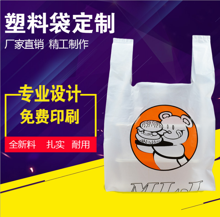 食品打包胶袋厂家直销塑料袋广告外卖袋手提方便袋订做超市背心袋食品打包胶袋
