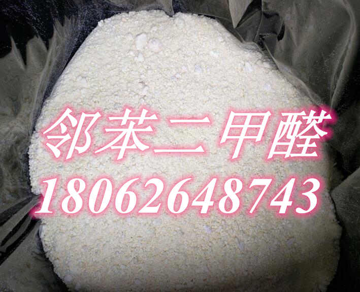 邻苯二甲醛  643-79-8 98%淡黄固体粉末厂家现货18062648743