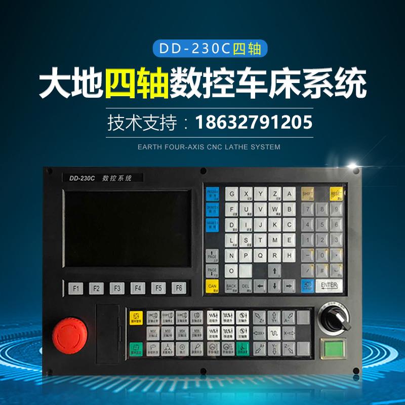 数控系统 机床系统 南京大地数控系统 DD-230C四轴