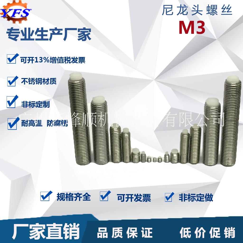 M3尼龙头柱端机米 塑料组合螺丝制动螺丝 尼龙塑料顶丝 缓冲螺丝