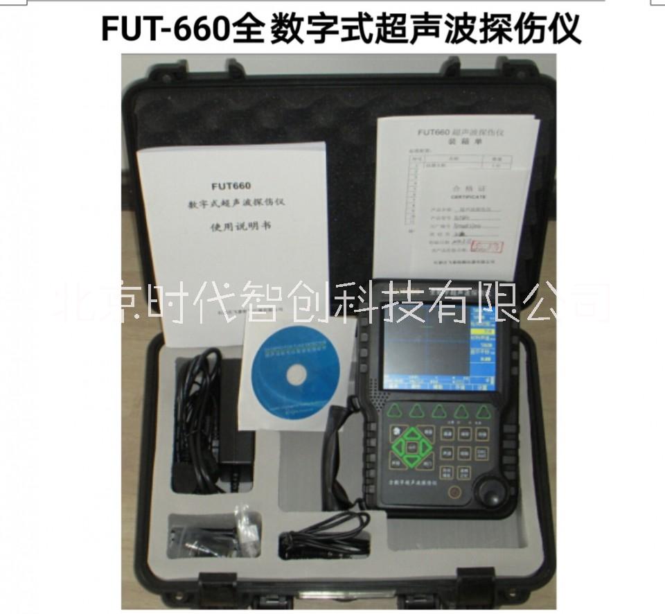 FUT-660超声波探伤仪批发