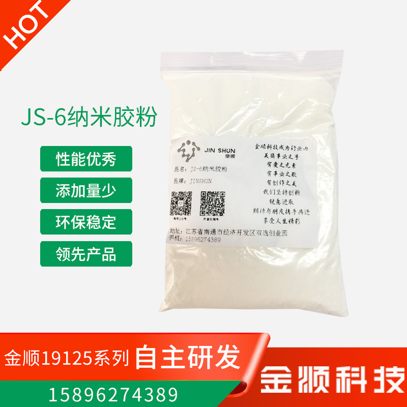 厂家直销 高粘度 纳米建筑胶粉 25kg/包 JS-6 优质纳米胶粉