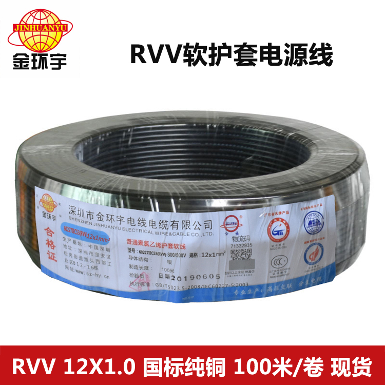 RVV 12X1电缆 金环宇电线电缆RVV 12X1平方软护套电缆 铜芯软线设备电源线100米图片