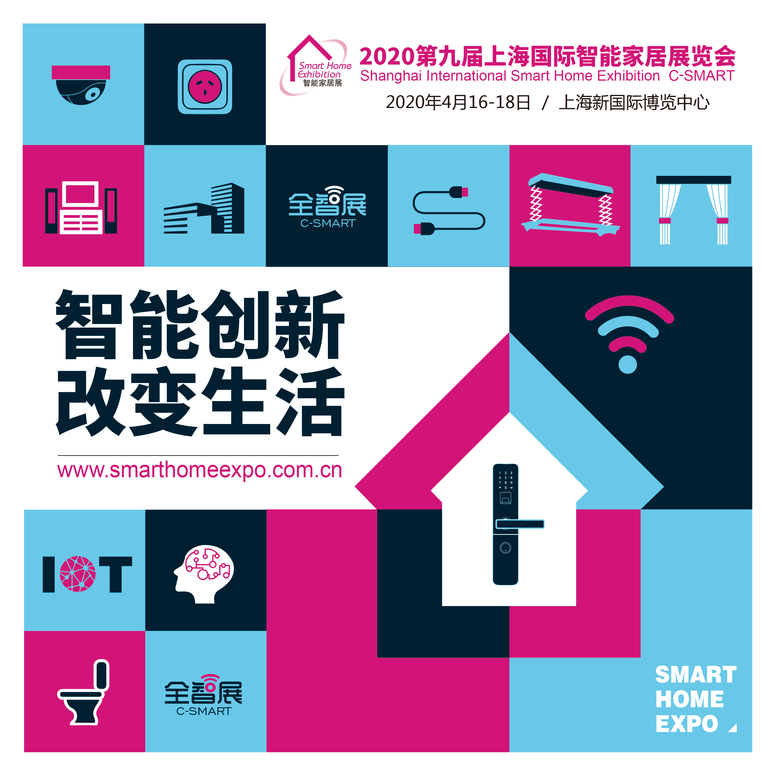 2020上海国际智能家居展览会 -上海智能家居展