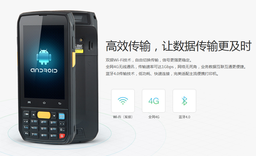 郑州iData 70移动终端-高性能处理器-坚固耐用