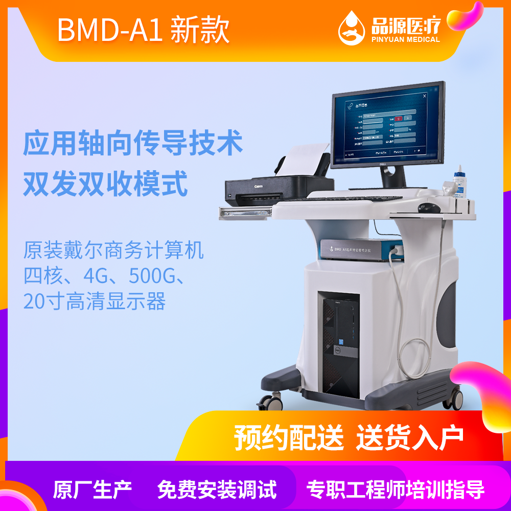 骨密度仪 徐州品源 专业研发生产 BMD-A1超声骨密度仪 BMD-A1 超声骨密度仪