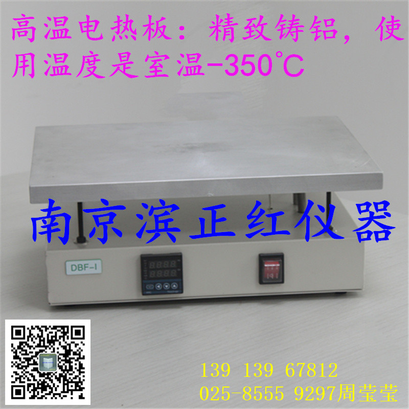 DB-II  高温电热板