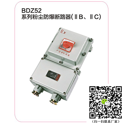 380V/220V防爆空气开关