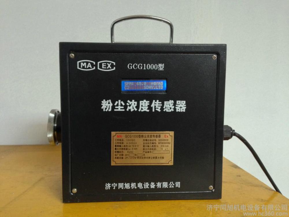 GCG1000 粉尘浓度传感器 GCG1000 粉尘浓度传感器