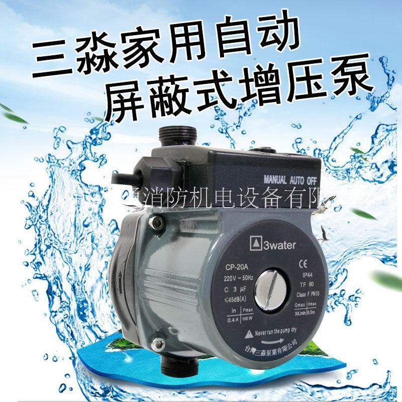 三淼家用水泵CP-25热水循环低噪音增压泵