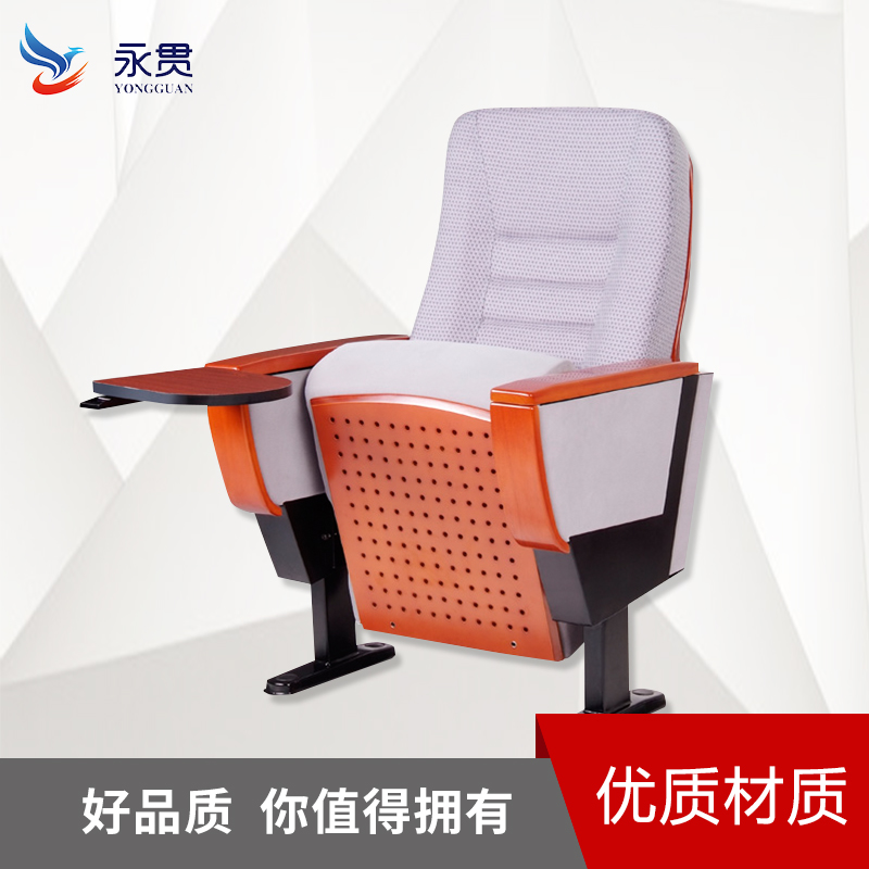 YG-L3105礼堂椅，颜色多样，支持定做 ，礼堂椅连排椅会议椅教室影院椅带写字板