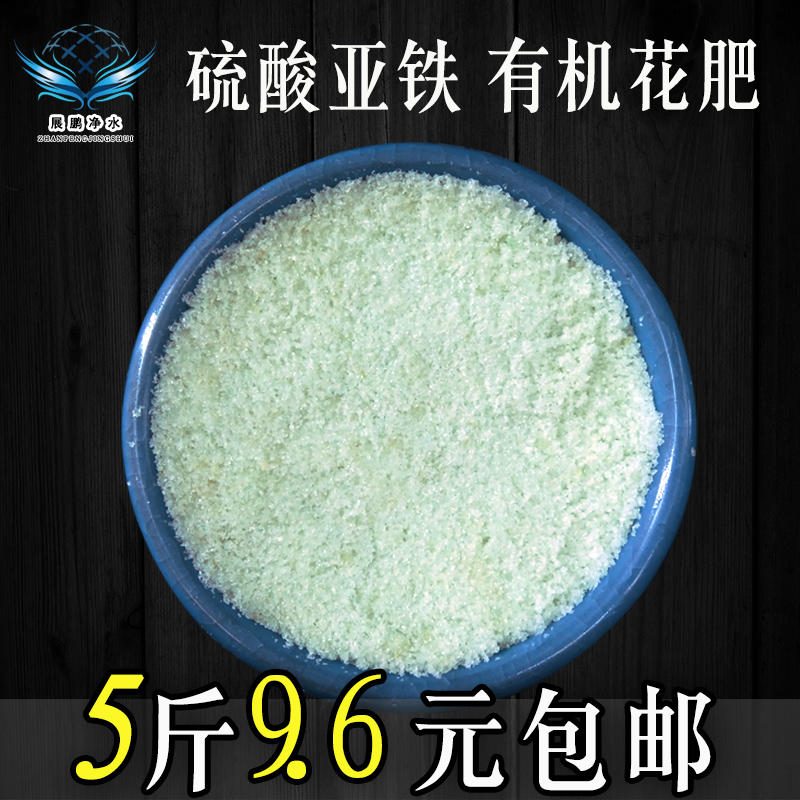 北京硫酸亚铁花肥包邮，一水七水，绿矾，硫酸亚铁厂家，水处理剂硫酸亚铁