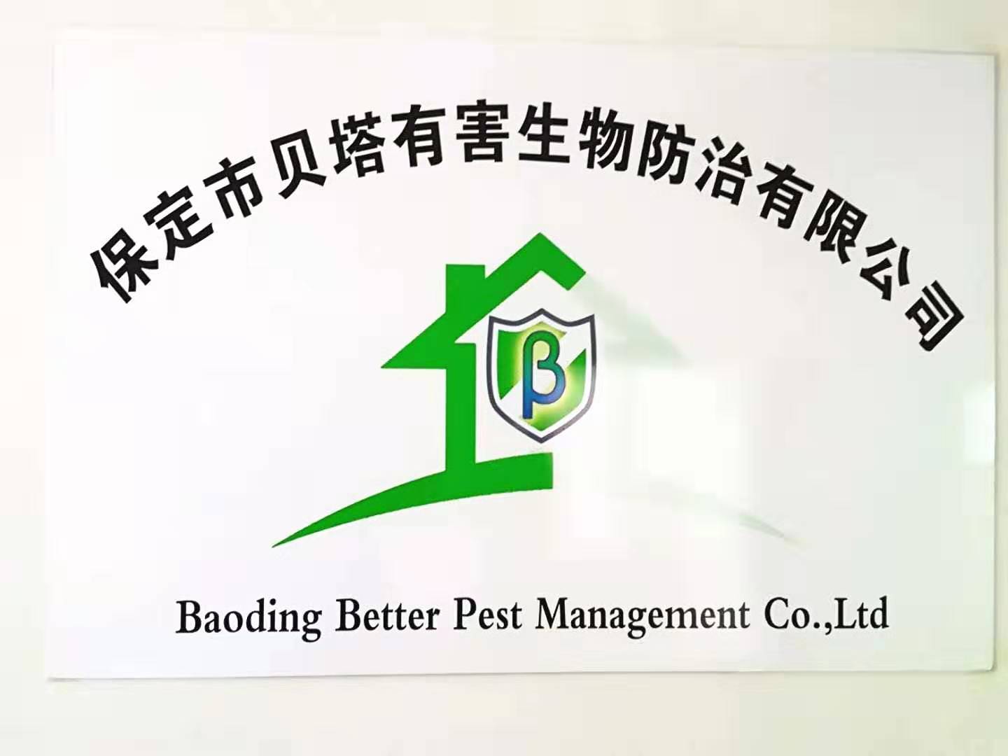 贝塔虫控 保定地区提供灭蟑螂灭鼠服务，保证效果！