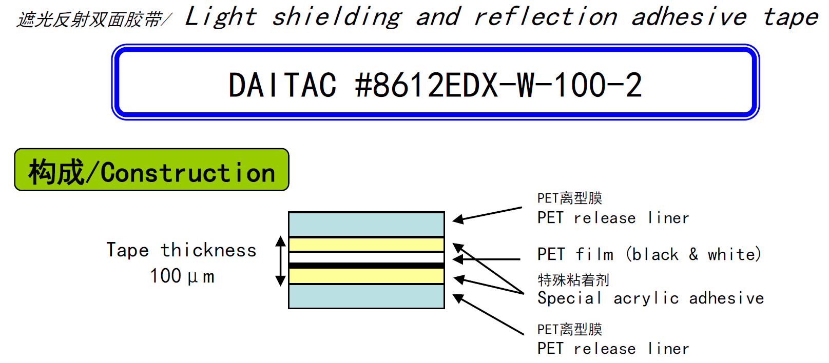 8612EDX-W-100薄膜基材双面胶带