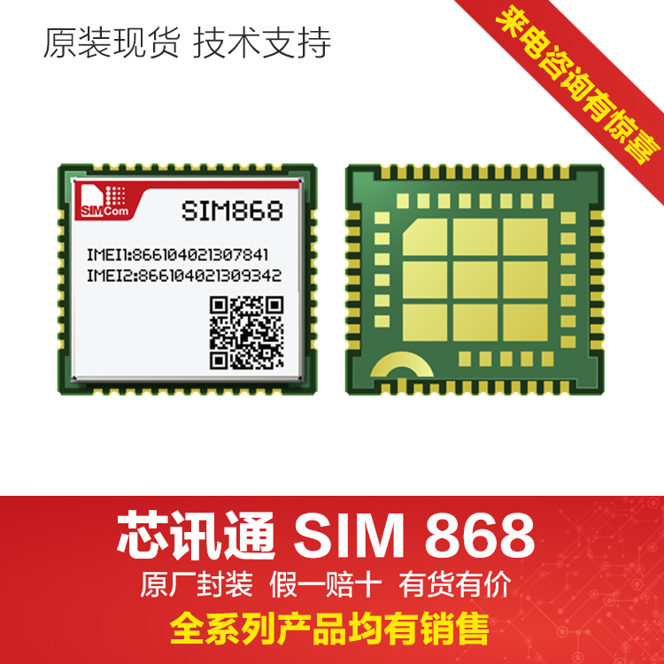 SIMCOM芯讯通GNSS定位模块SIM68V北斗+GPS可刷SIM68V SIM68VB芯片图片