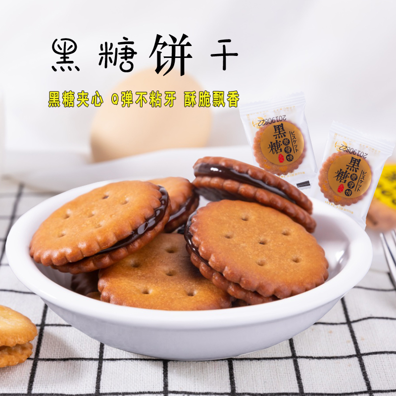 浙江网红零食小吃麦芽糖黑糖饼干批发