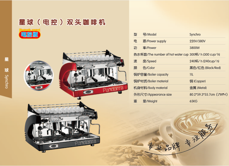 潘多拉星球双头电控半自动咖啡机，深圳商用咖啡机，深圳星球咖啡机