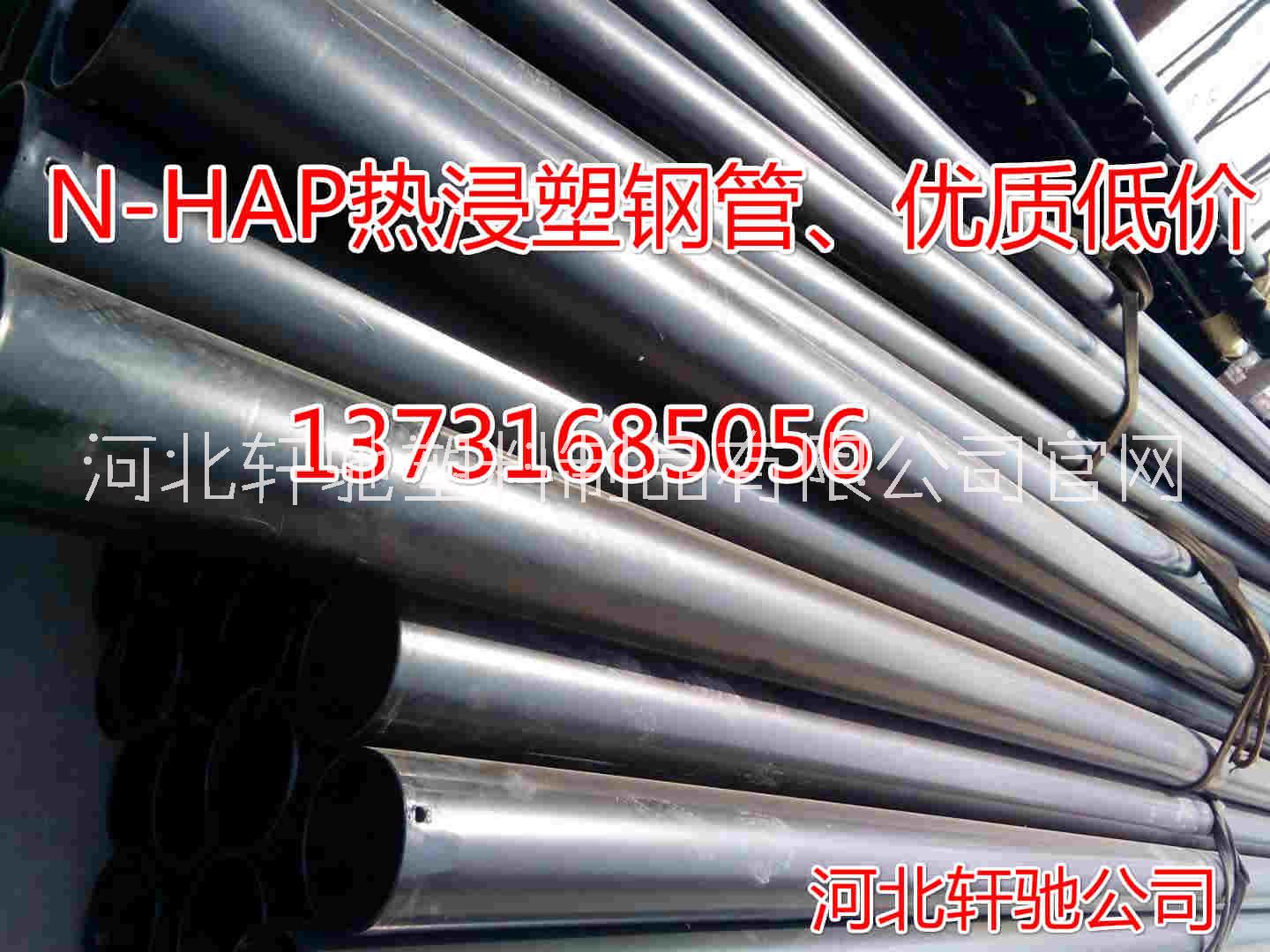 河北厂代直销『轩驰』热浸塑钢管专业生产各型号规格电力管穿线保护管图片