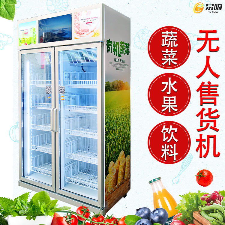 智能扫码货柜无人果蔬售卖机生鲜蔬菜配送柜蔬菜智能无人柜厂家