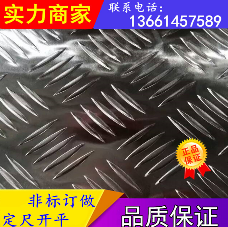 电梯花纹铝板报价，批发，供应商，生产厂家【上海鲁合金属材料有限公司】