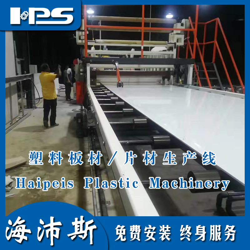 铝塑复合板设备_机器_生产线_厂家_青岛海沛斯塑料机械有限公司图片