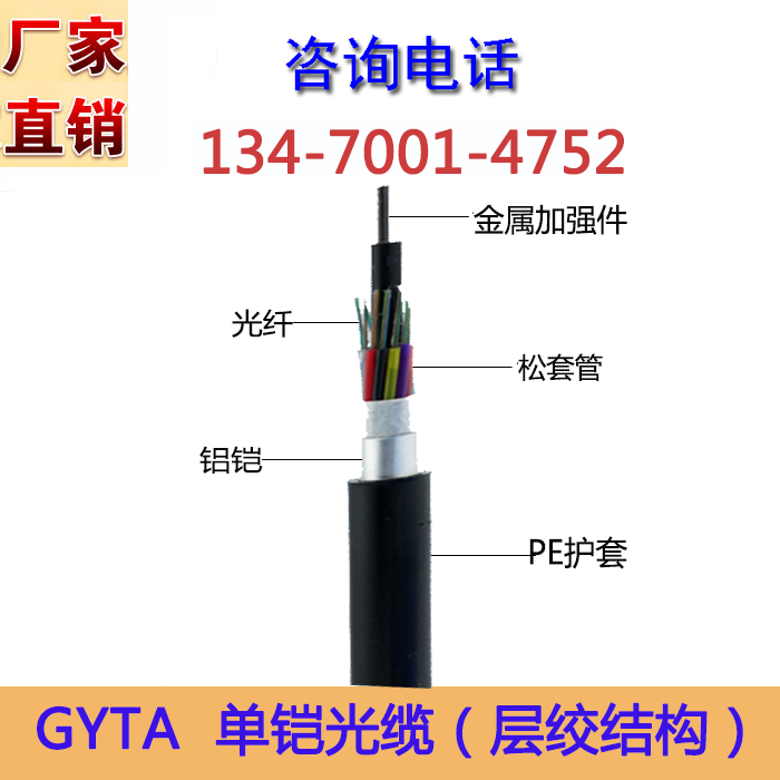 室外单铠装GYTA光缆24芯单模 桥架监控安防光纤国标 光缆厂家定制GYTA-24B1.3
