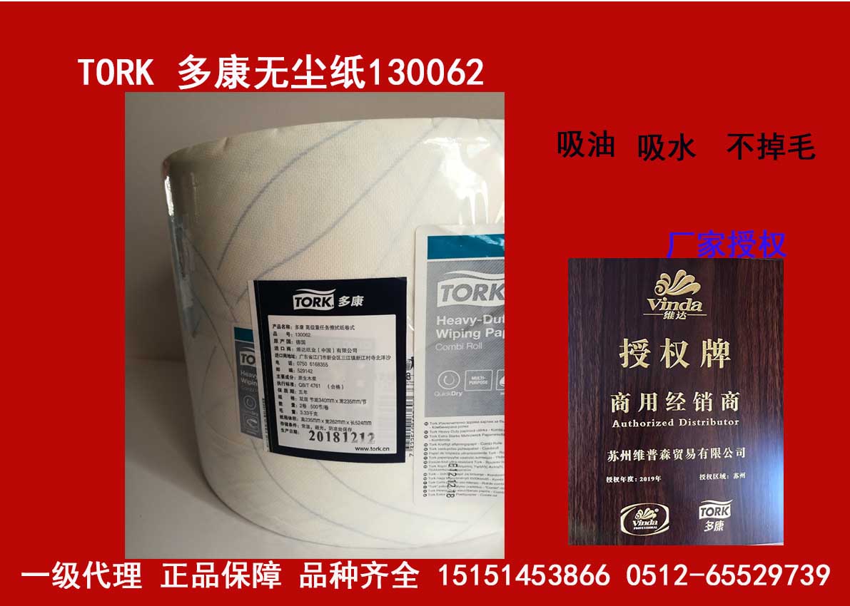 上海擦拭纸架子 上海擦拭纸机器 多康白色吸油纸吸油布 13006