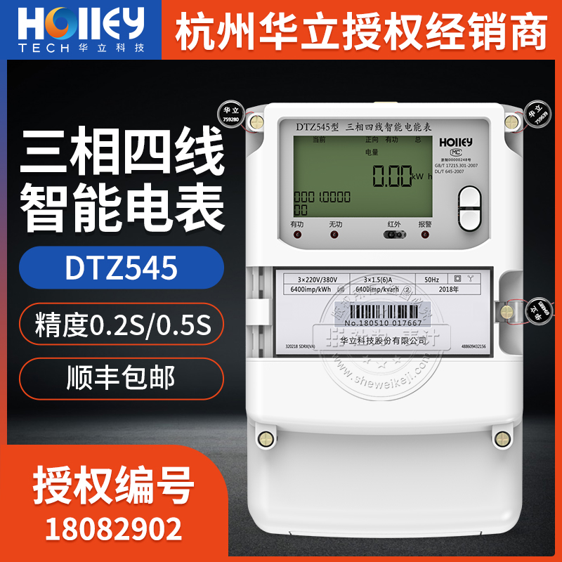 杭州华立DTZ545三相智能电能表 精度0.2级 3×0.3(1.2)A 3×57.7/100V三相四线电表图片