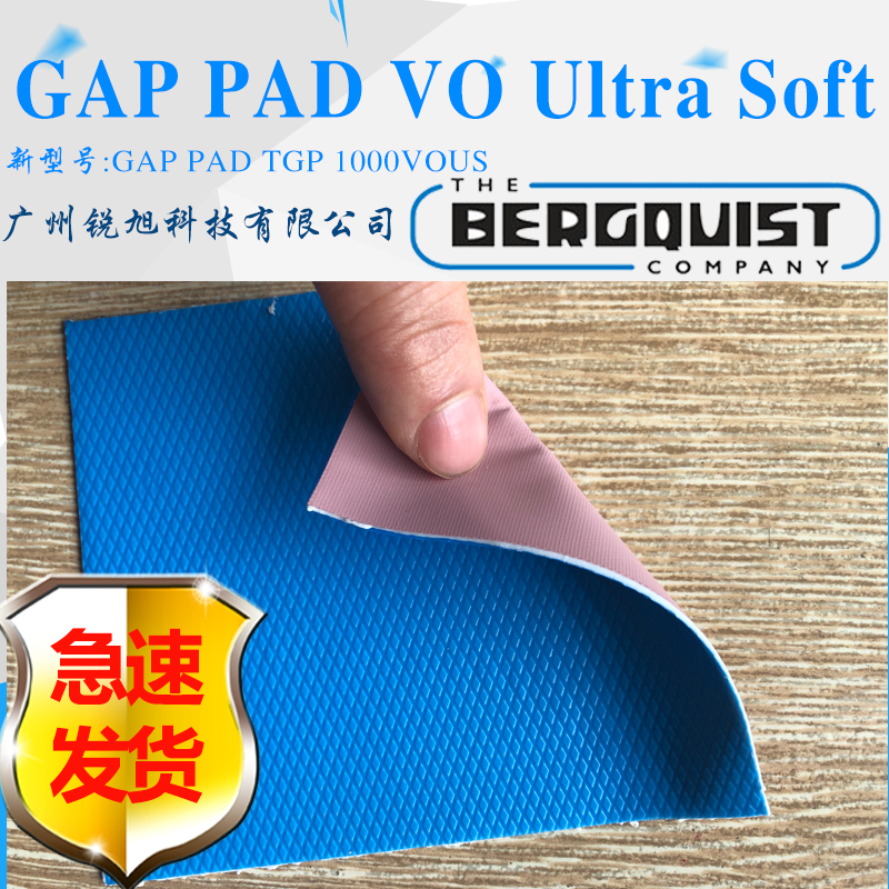 贝格斯GPVOUS硅胶片Gap Pad Vo Ultra Soft导热材料Gap Pad TGP 1000VOUS绝缘片图片