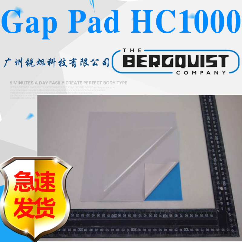 贝格斯Gap Pad HC1000导热填充材料GPHC1000导热硅胶片