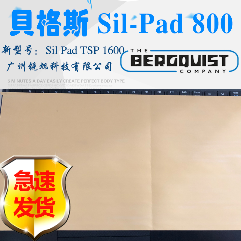 贝格斯SP800 硅胶布Sil-Pad 800金色导热硅胶片SIL PAD TSP 1600绝缘片