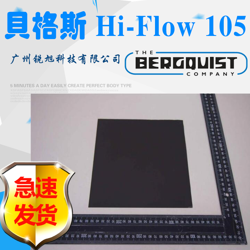 贝格斯Hi-Flow 105导热硅胶片HI FLOW THF 900相变化材料现货供应图片