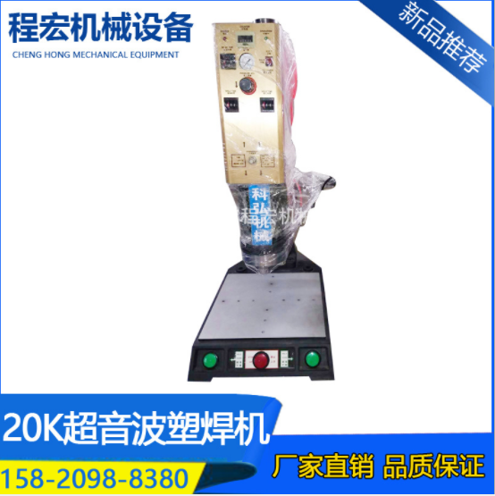 20K超声波塑焊机 大功率超音波塑焊机 超声波塑胶焊接机模具