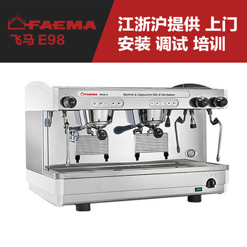 FAEMA飞马E98咖啡机双头商用电控版包安装图片