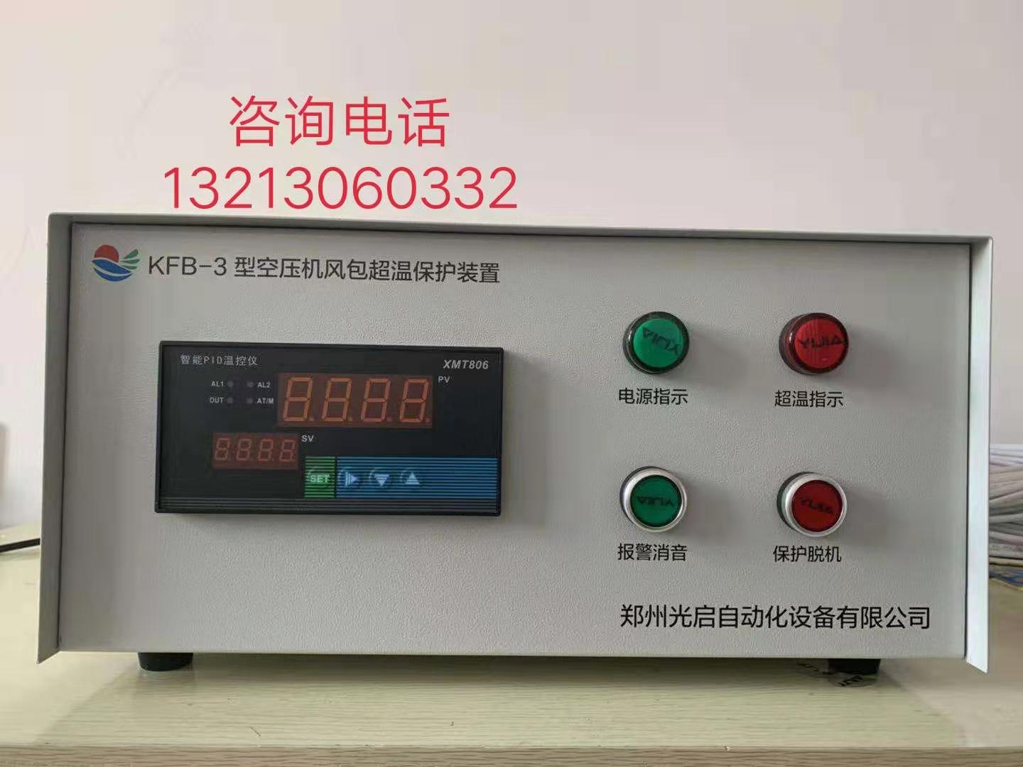 贵州KZB空压机风包超温超温保护装置厂家与报价