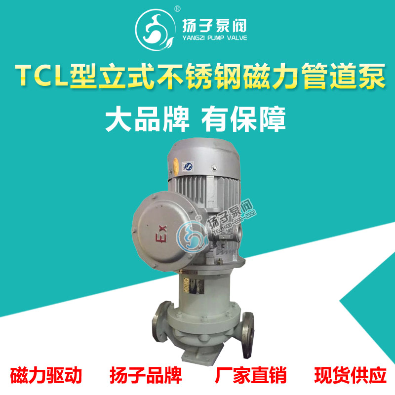 TCL型立式不锈钢磁力管道泵不锈钢磁力泵化工管道泵 不锈钢磁力管道泵 不锈钢磁力泵图片
