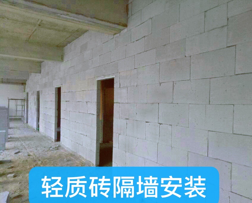 轻质砖隔墙安装工程一条龙服务-专业轻质砖隔墙公司工程